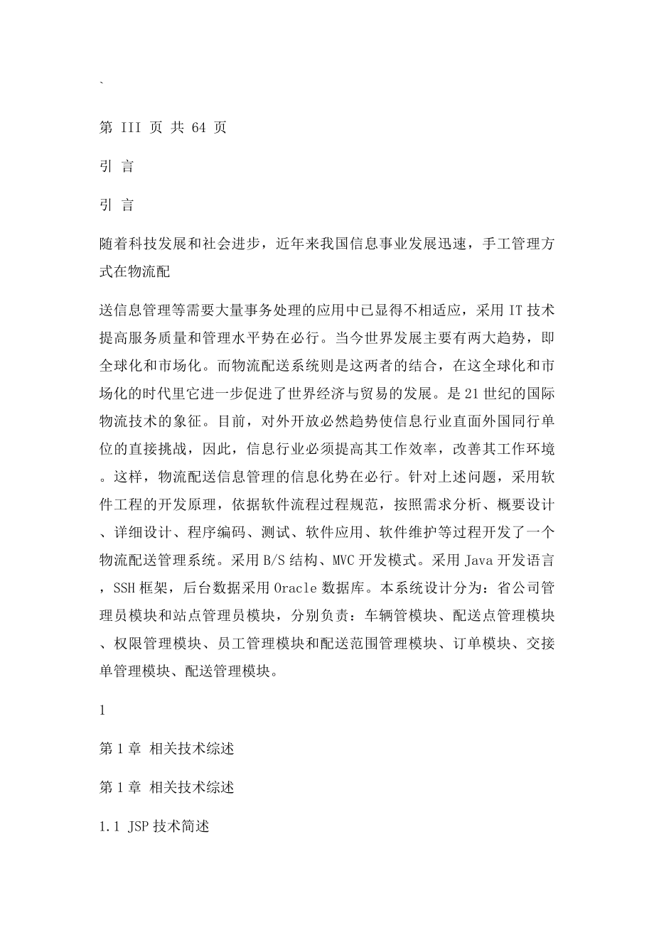 物流配送管理系统毕业论文.docx_第3页