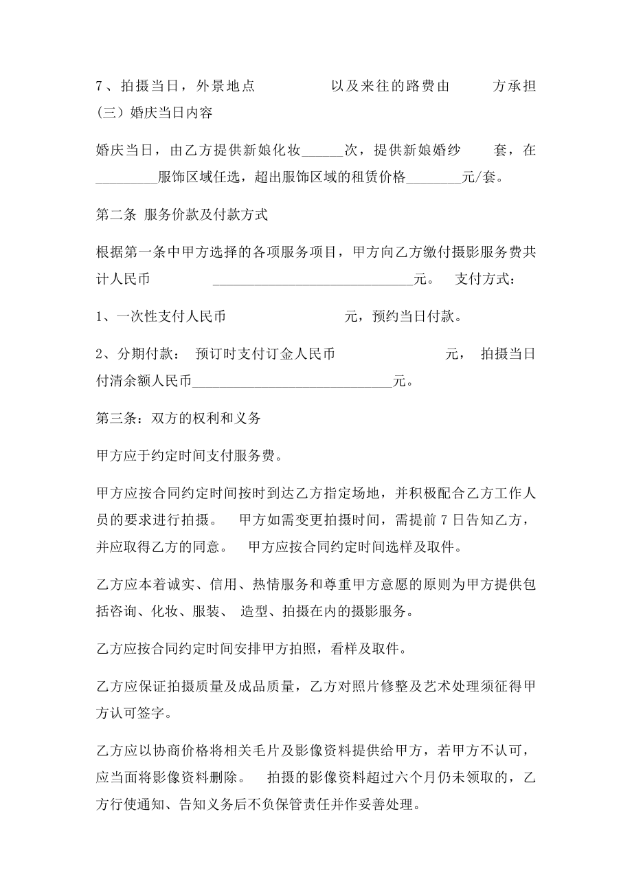 婚纱摄影服务合同范本.docx_第2页