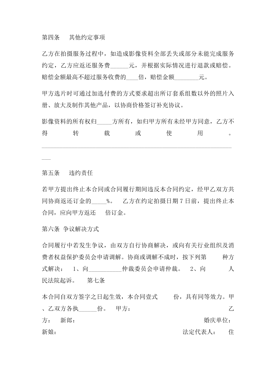 婚纱摄影服务合同范本.docx_第3页