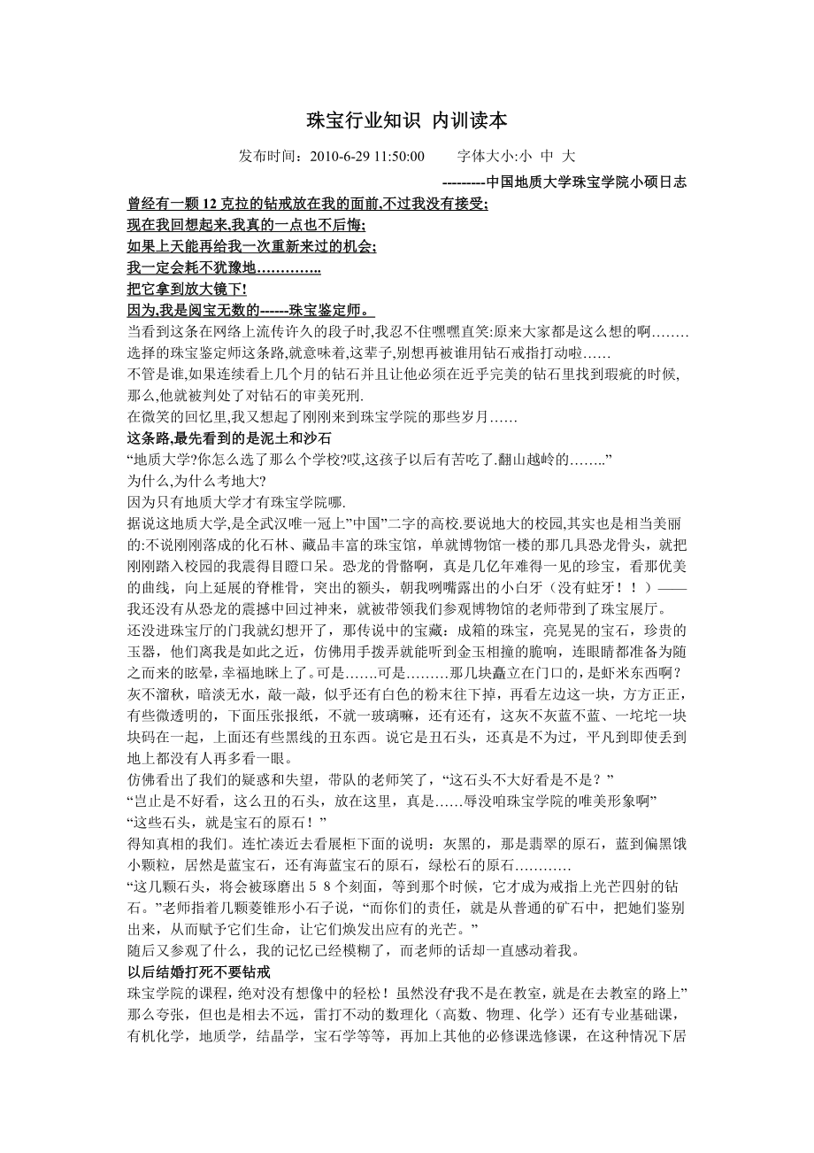 [调研报告]珠宝职业教育可行性报告.doc_第1页