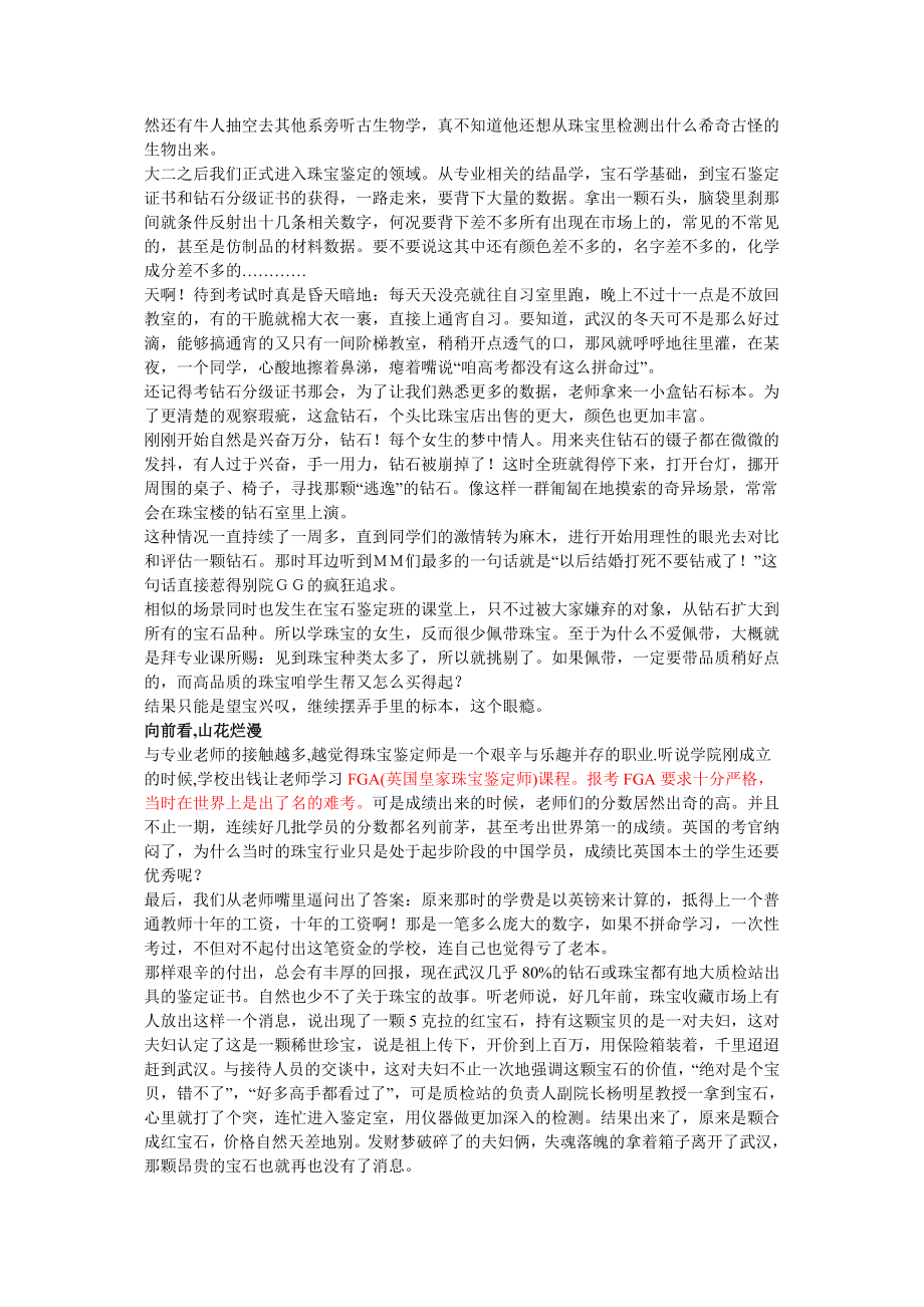 [调研报告]珠宝职业教育可行性报告.doc_第2页