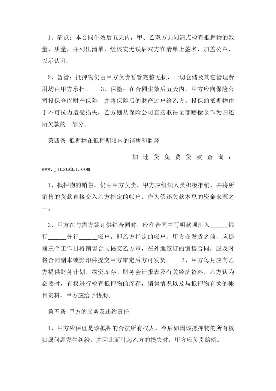 汽车抵押贷款合同范本.docx_第2页