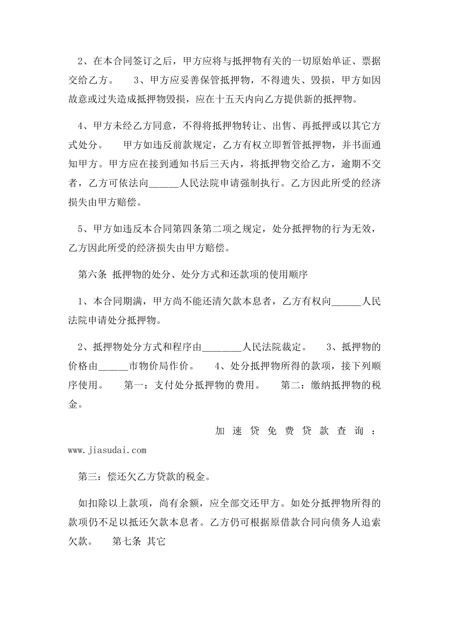 汽车抵押贷款合同范本.docx_第3页