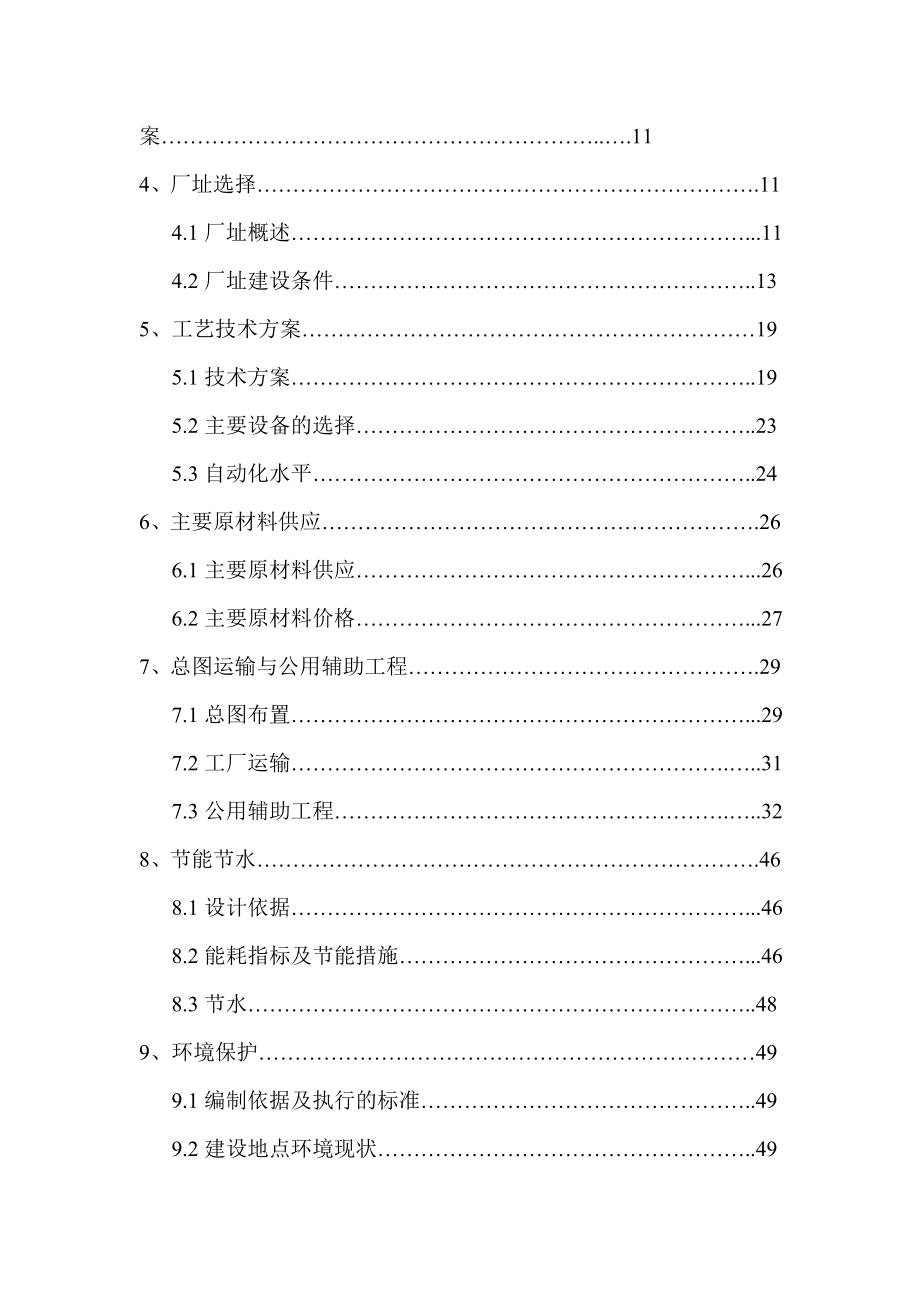 产8万吨腐植酸有机肥复合肥项目可行性研究报告.doc_第2页