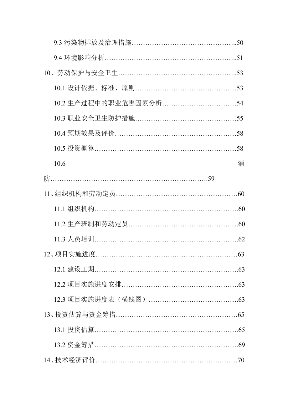 产8万吨腐植酸有机肥复合肥项目可行性研究报告.doc_第3页