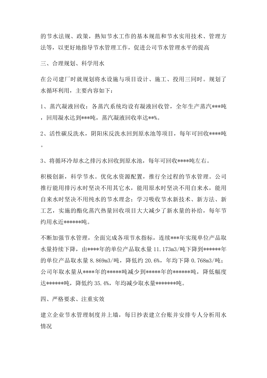 企业节水工作报告.docx_第2页