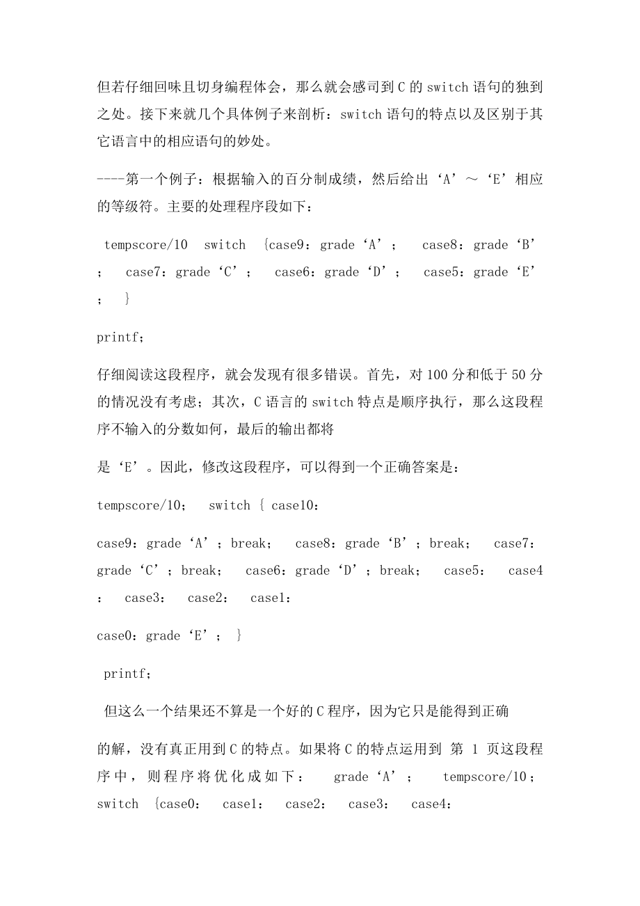 C语言switch语句的使用技巧.docx_第2页