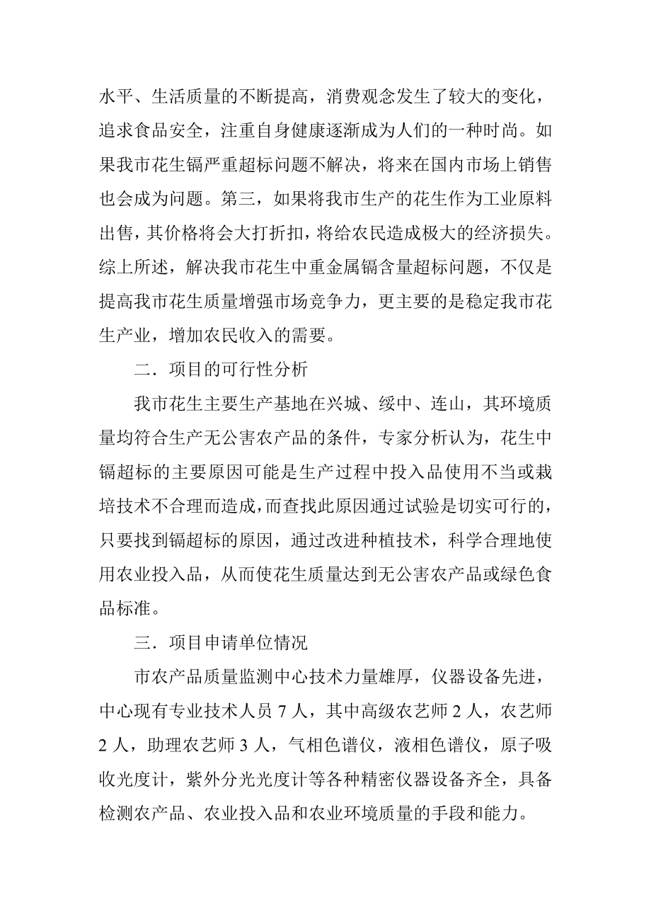 可研报告XX市科学技术计划项目可行性报告.doc_第3页