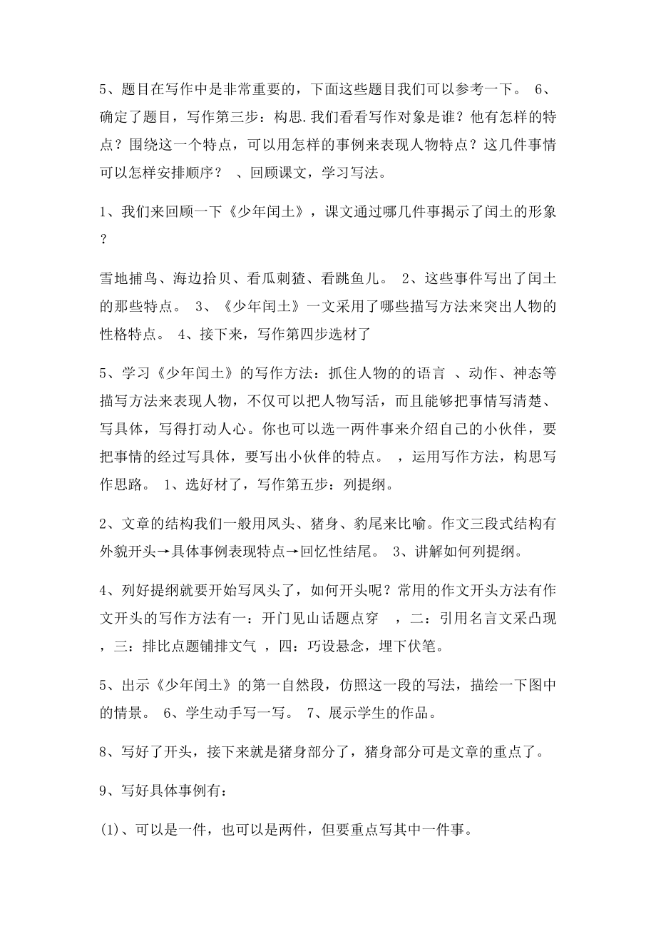 人教六年级语文上《习作五》教学设计.docx_第2页