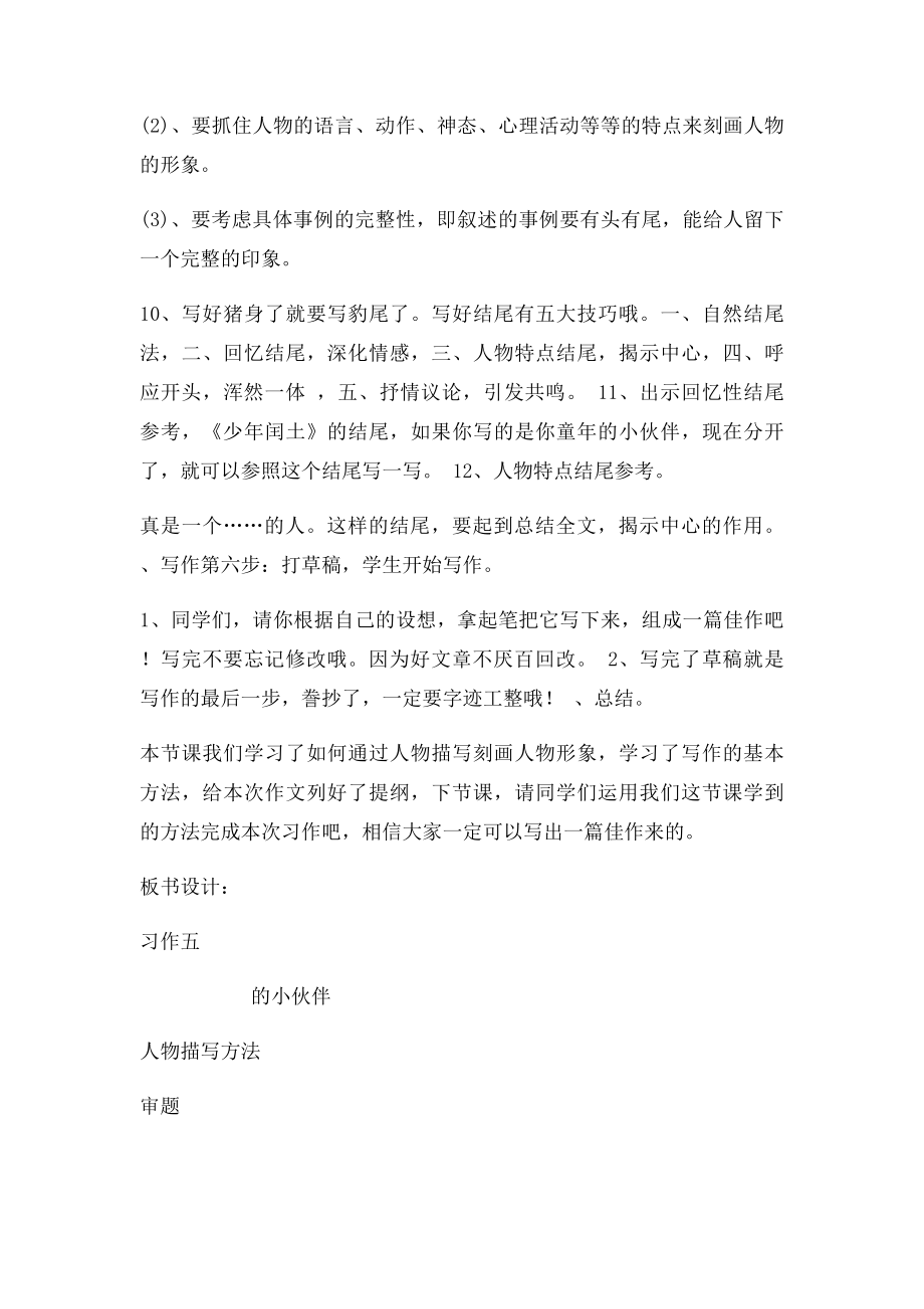 人教六年级语文上《习作五》教学设计.docx_第3页