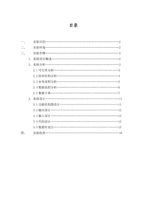 图书管理信息系统设计报告.doc