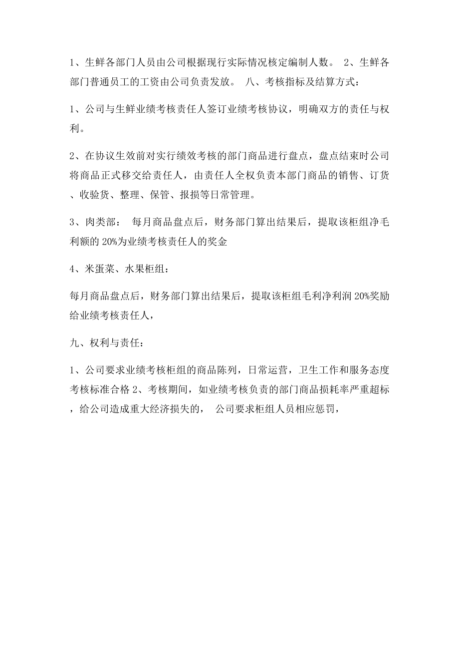 生鲜经营业绩考核方案.docx_第2页