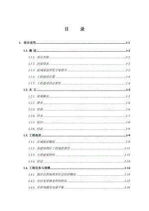 云南XX水电站工程可行性研究报告.doc