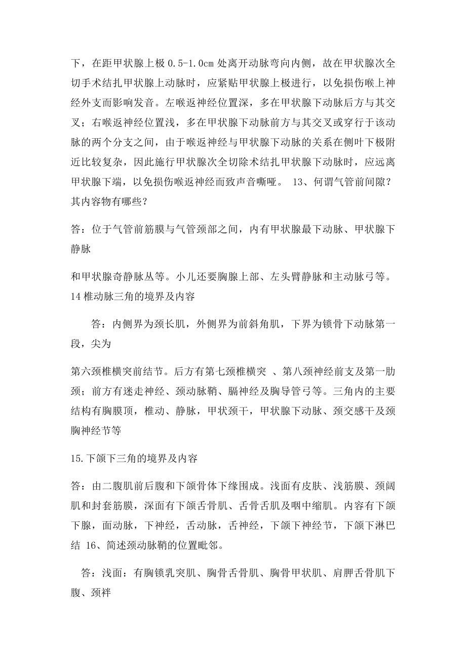 吉首大学局部解剖学复习.docx_第3页