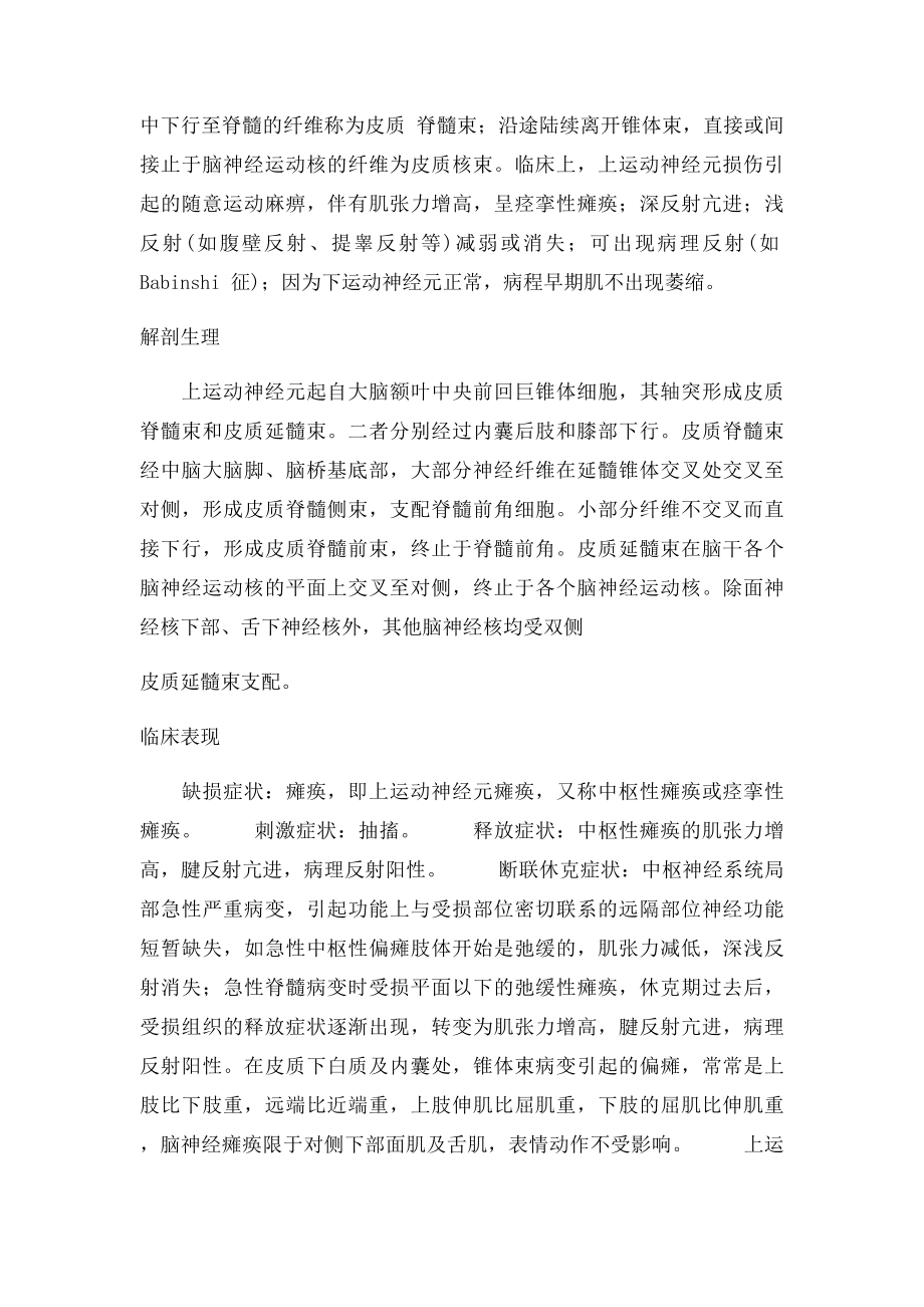 上下运动神经元损伤检查及特征.docx_第2页