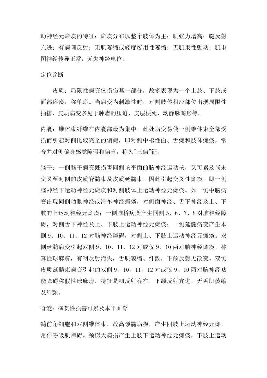 上下运动神经元损伤检查及特征.docx_第3页