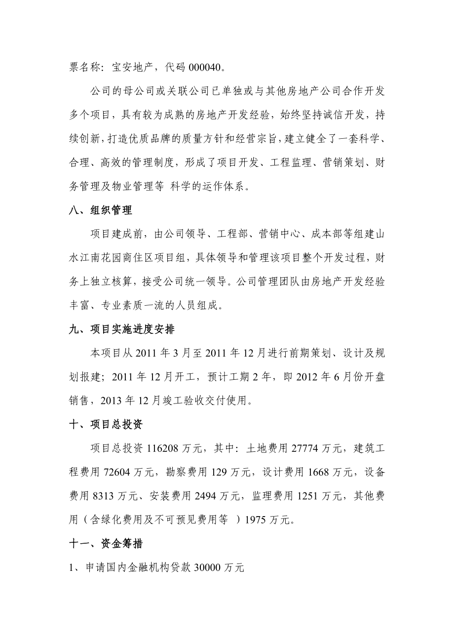 东莞桥头镇山水江南花园可行性融资计划书.doc_第2页