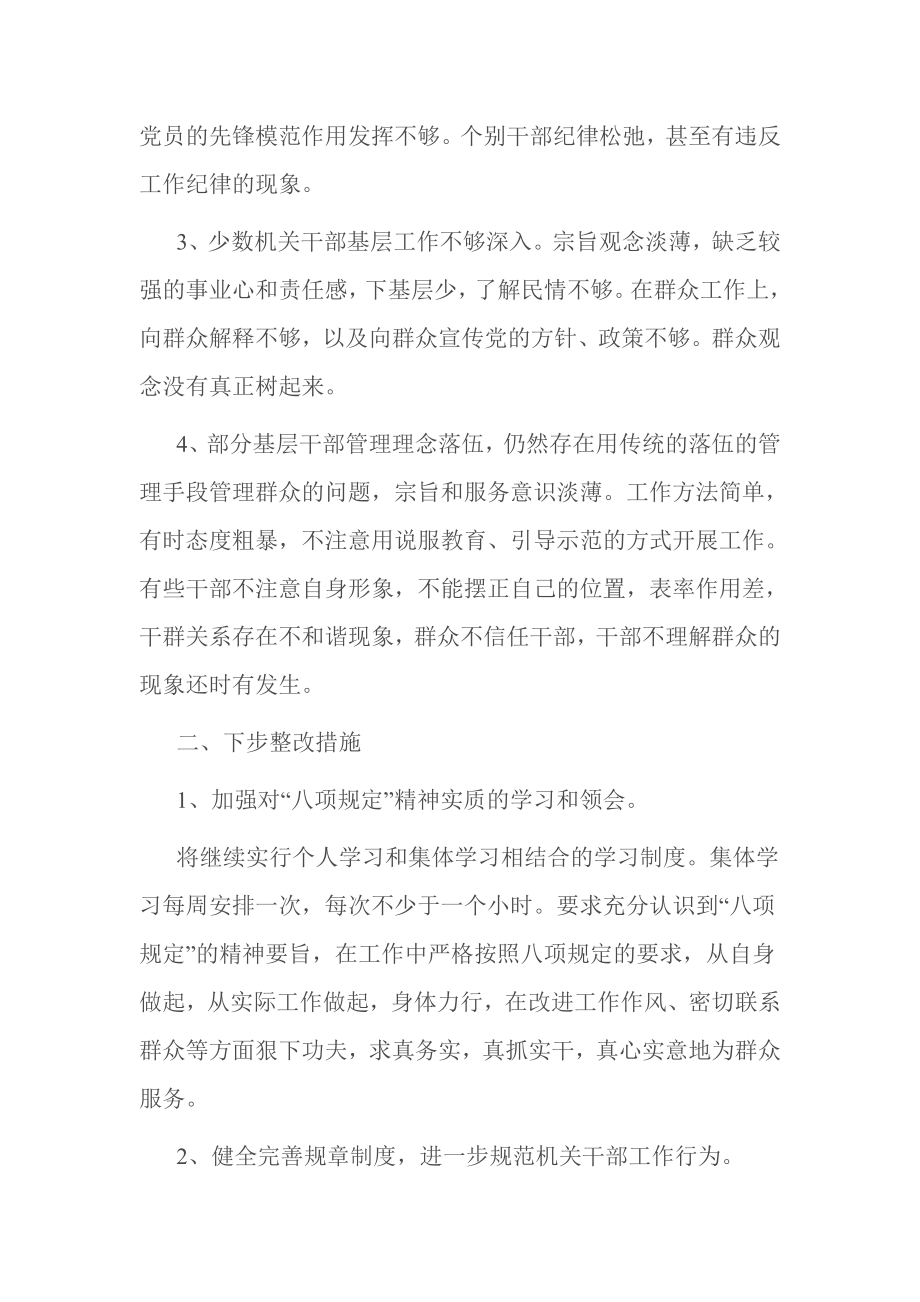 八项规定反四风自查报告一.doc_第2页