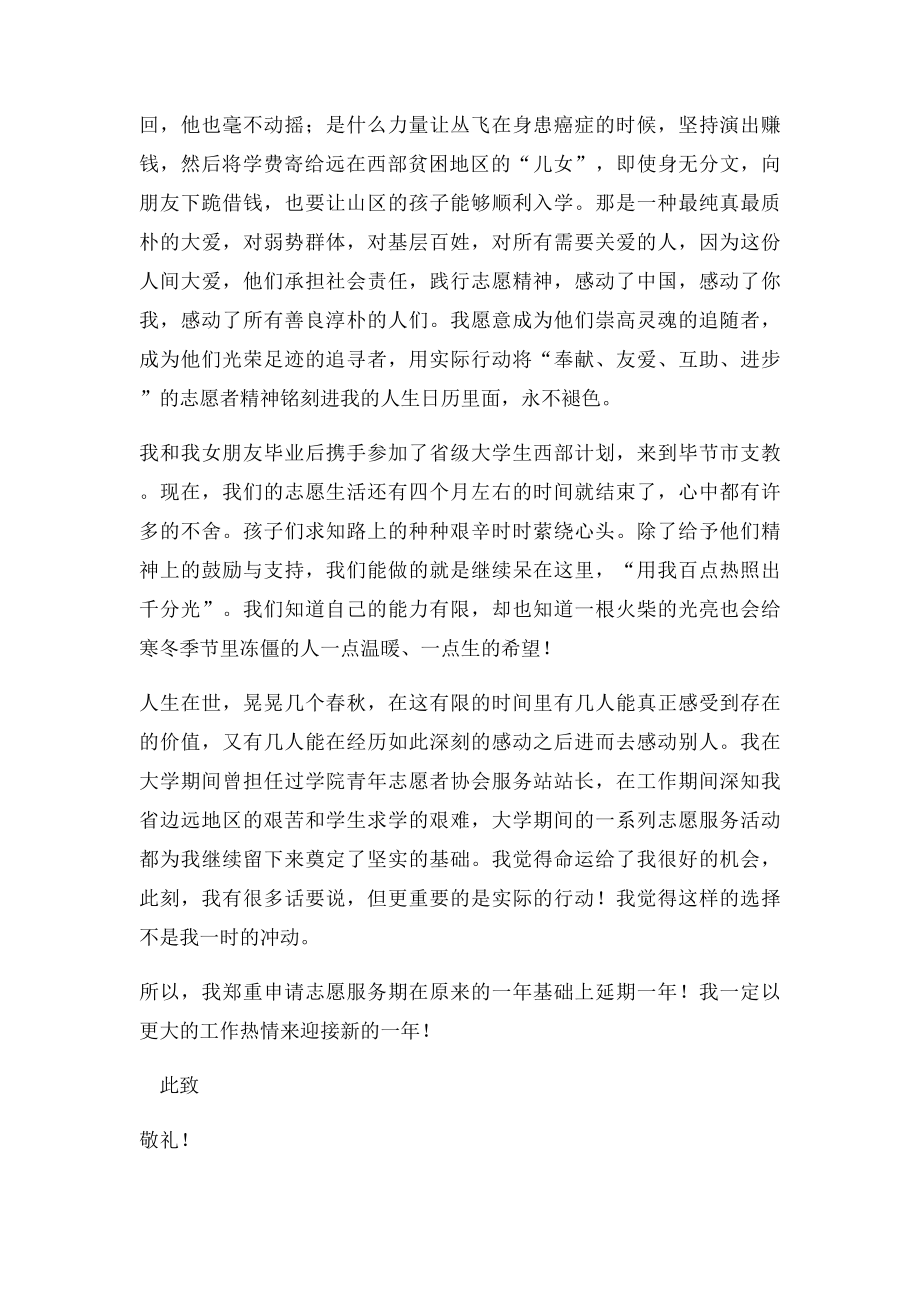 志愿教师续签申请书范文.docx_第2页