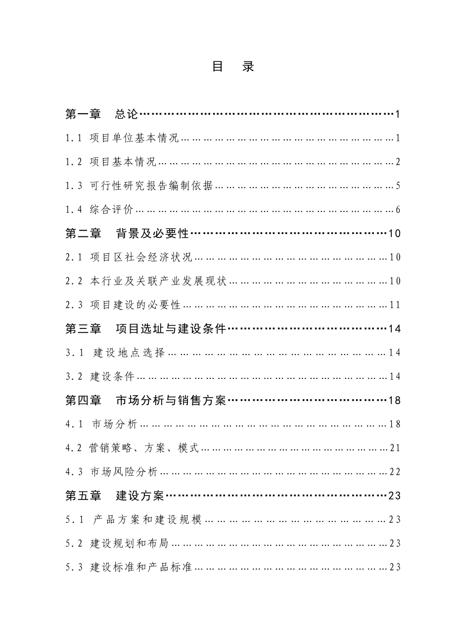 产20吨超黑糯玉米色素加工新建项目可行性研究报告.doc_第2页