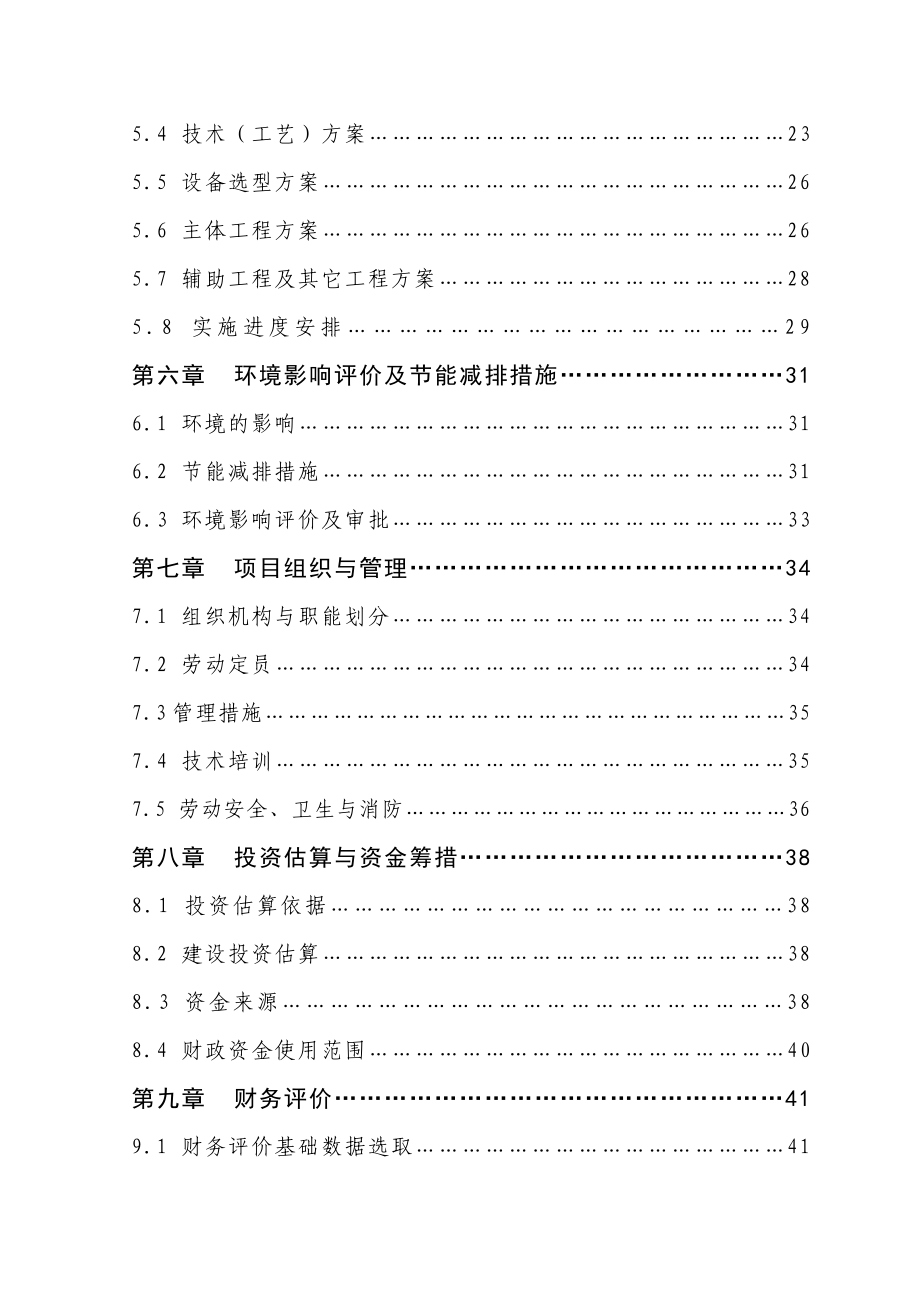 产20吨超黑糯玉米色素加工新建项目可行性研究报告.doc_第3页