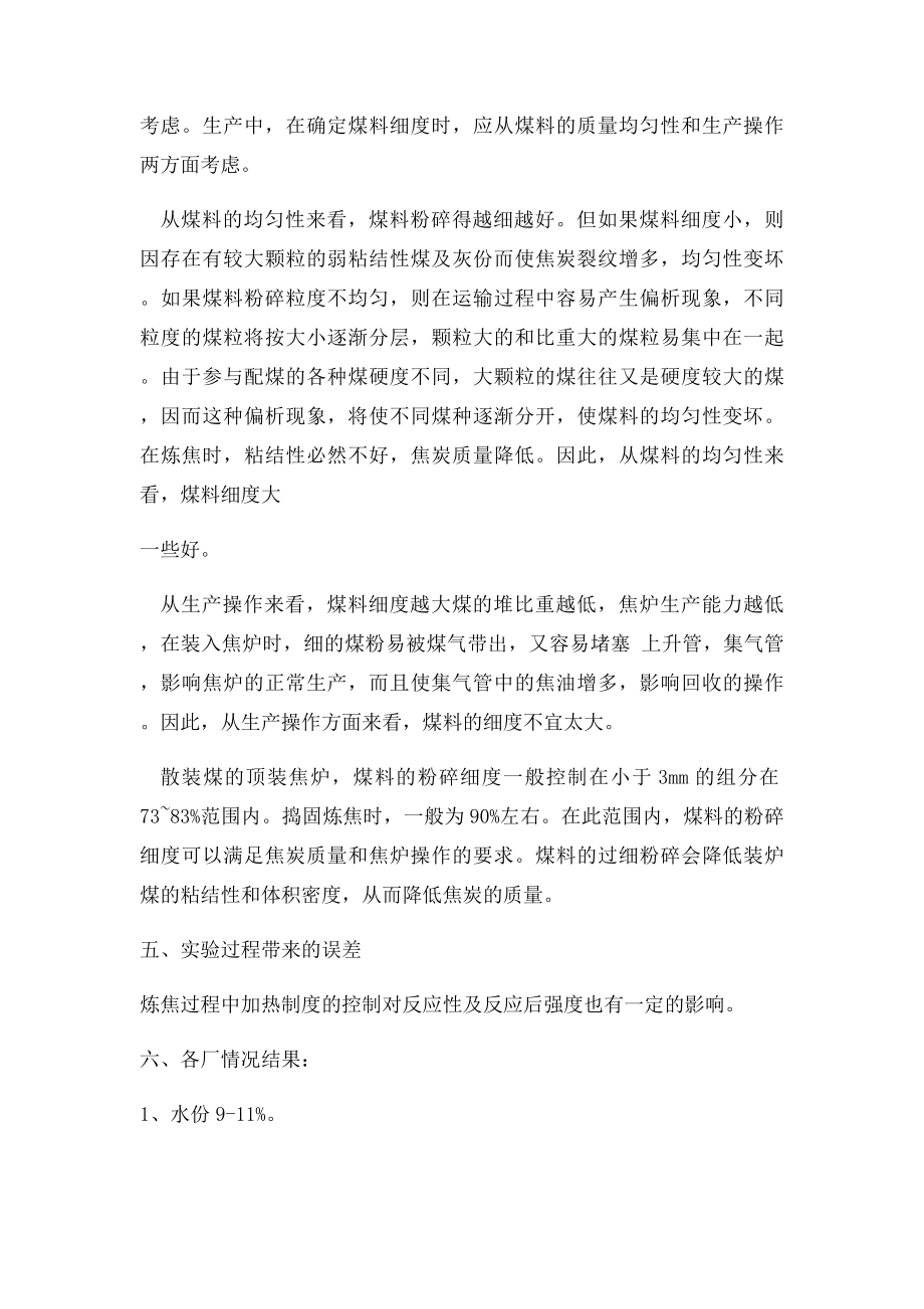 影响焦炭反应性的因素.docx_第3页