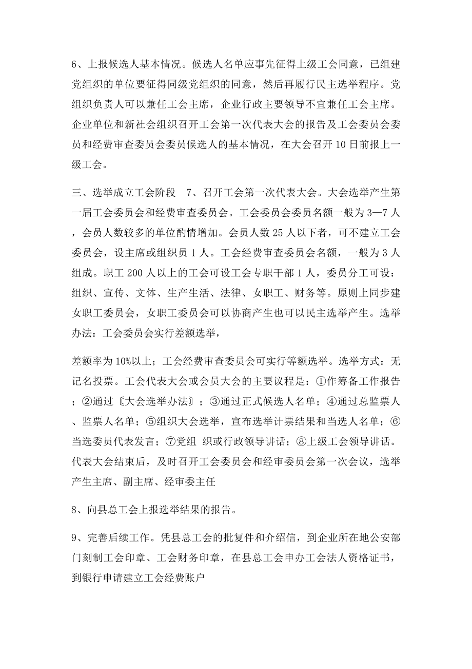 企事业单位新社会组织组建工会步骤.docx_第2页