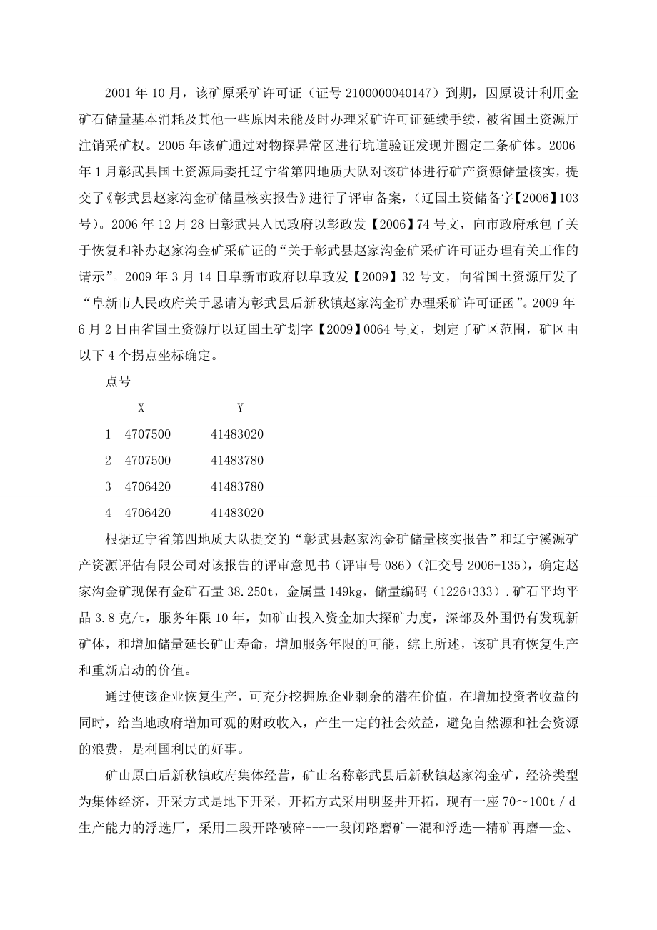 赵家沟金矿改扩建项目建设工程可行性研究报告.doc_第2页