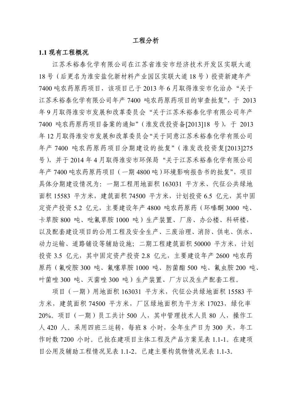 产1500吨农药制剂项目工程分析 专题.doc_第2页