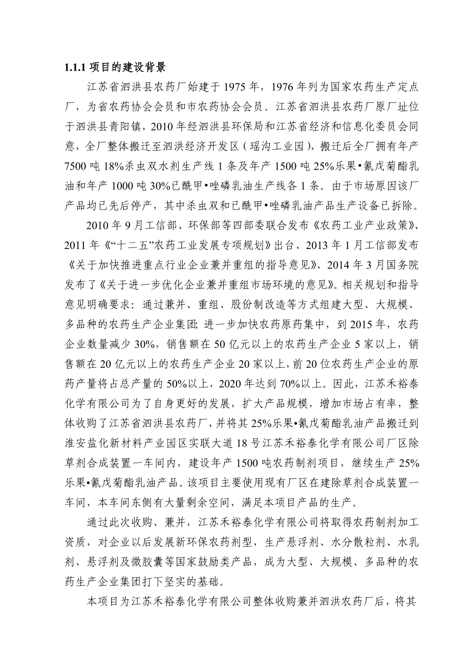 产1500吨农药制剂项目工程分析 专题.doc_第3页