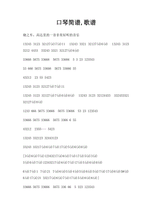 口琴简谱,歌谱.docx