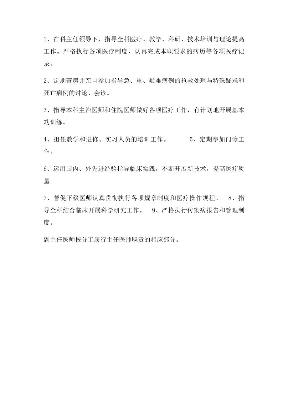 神经内科科主任职责.docx_第2页