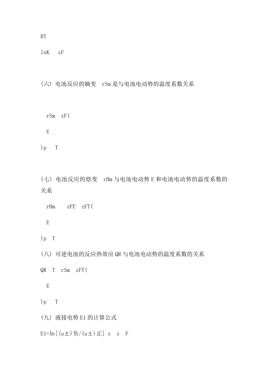 物理化学第9章可逆电池.docx_第3页