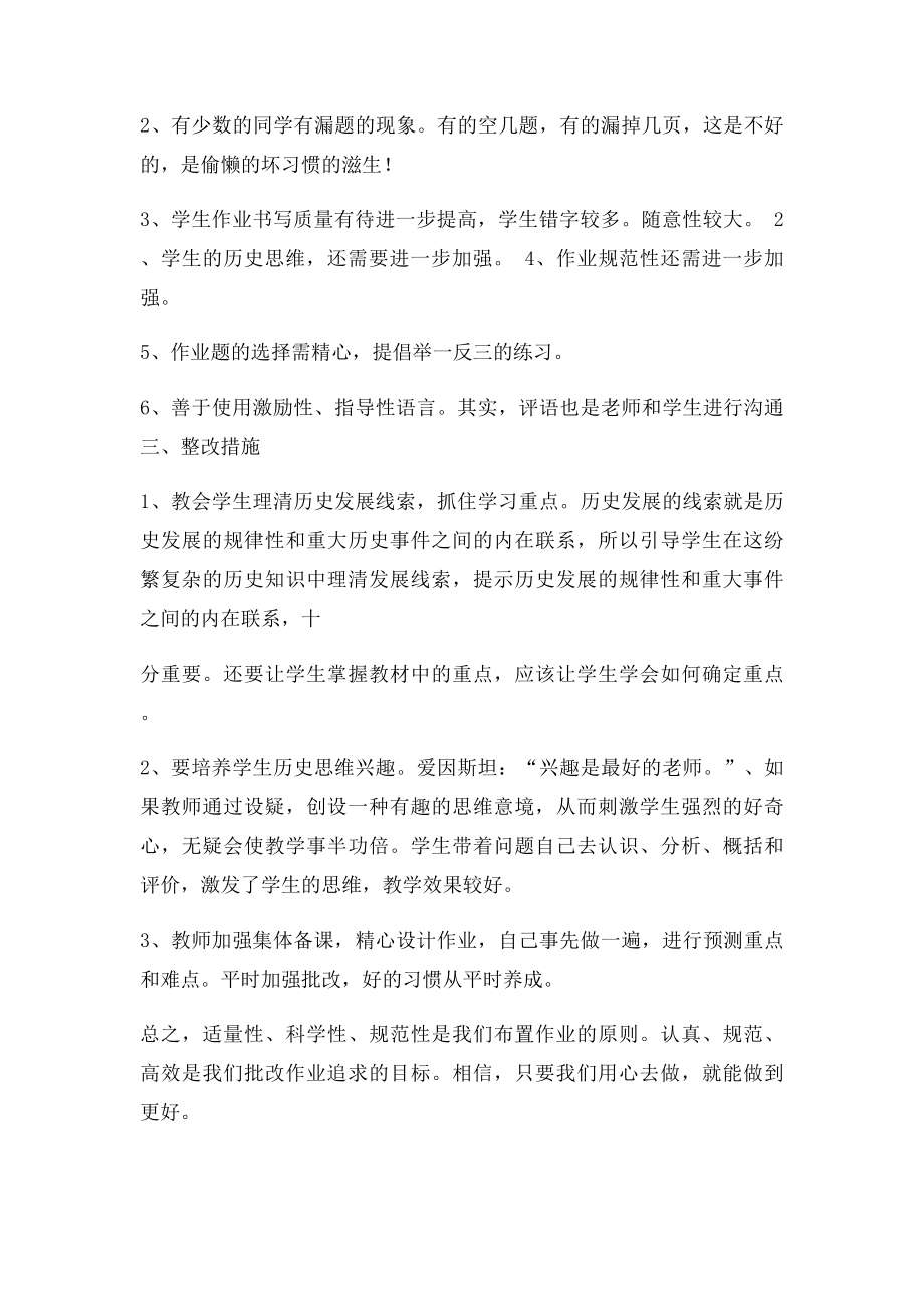 九年级历史寒假作业检查反馈.docx_第2页