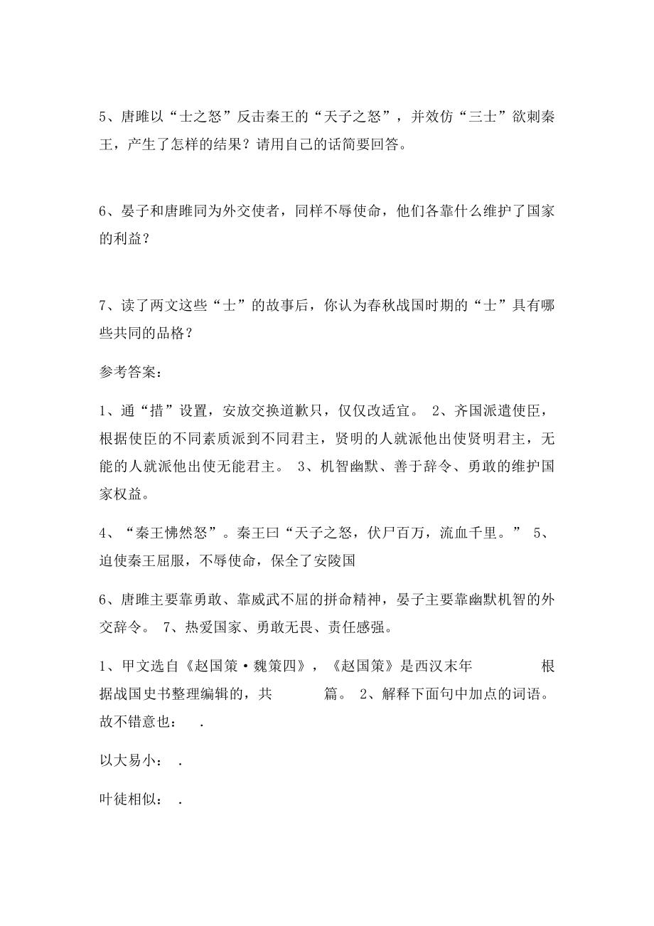 《唐雎不辱使命》比较阅读(1).docx_第3页