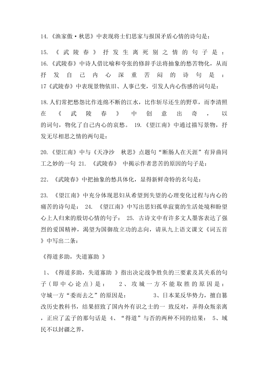 九年级课内古诗文理解性默写.docx_第2页