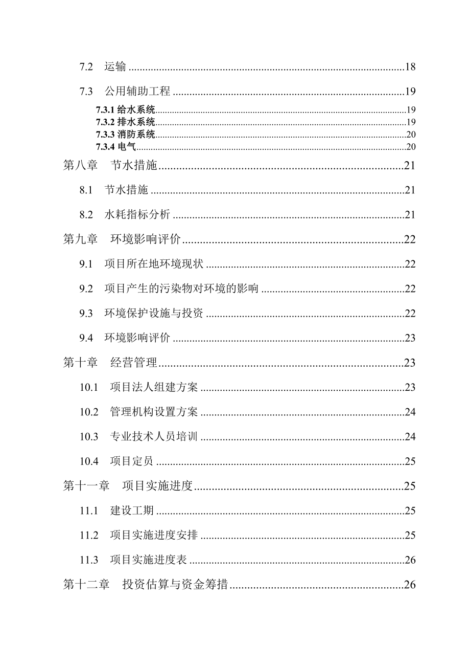 某特种养殖场产10万只野山鸡可行性研究报告 .doc_第3页