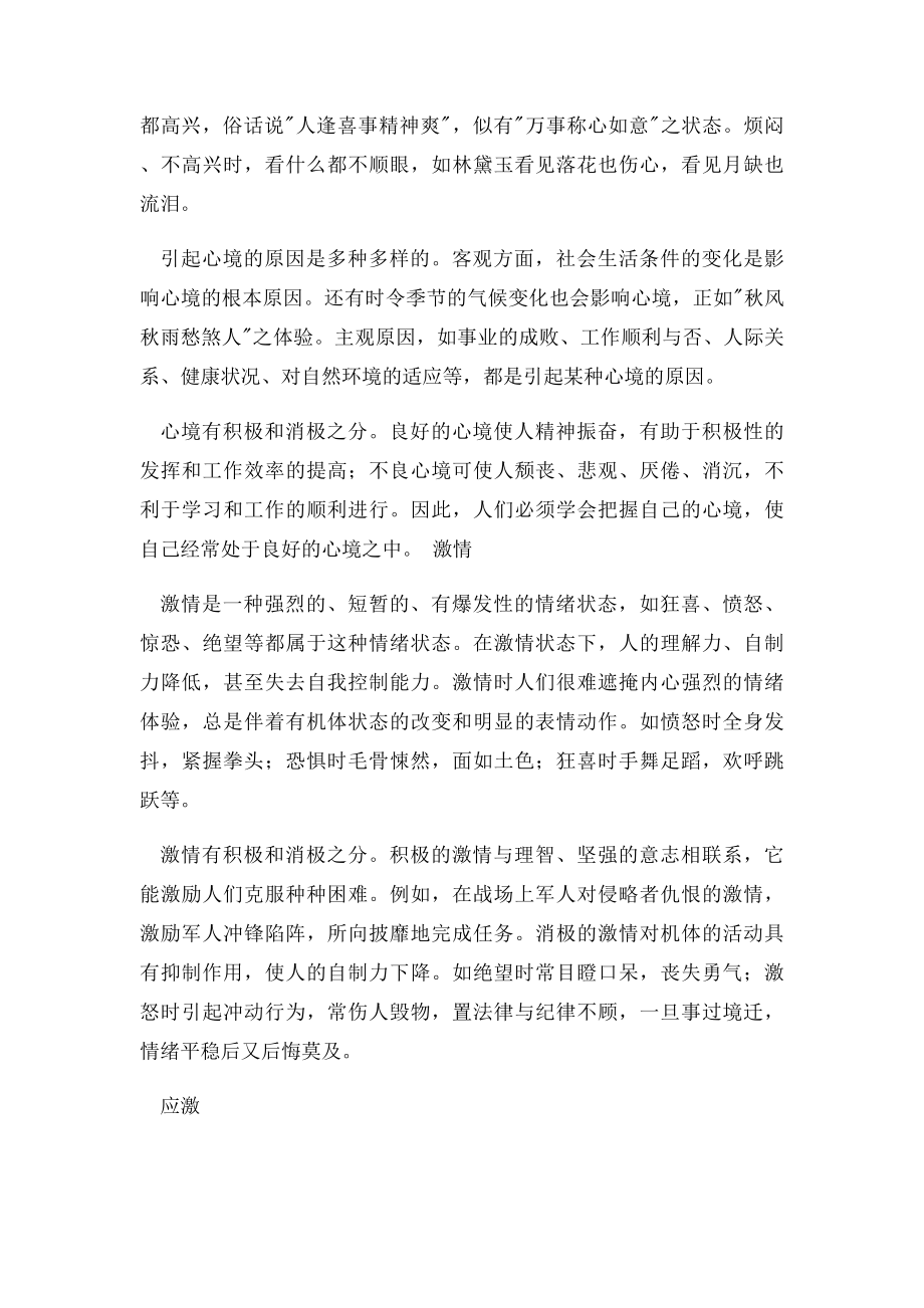 保持稳定的情绪).docx_第2页