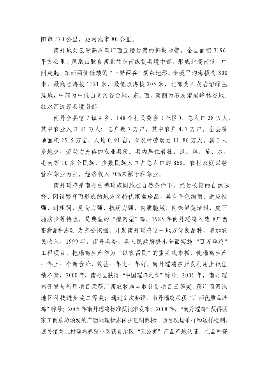 发展南丹瑶鸡林下养殖可行性研究报告1.doc_第3页