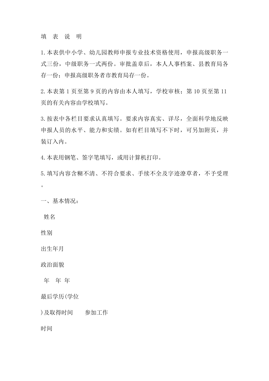 中小学教师专业技术资格评审表.docx_第2页