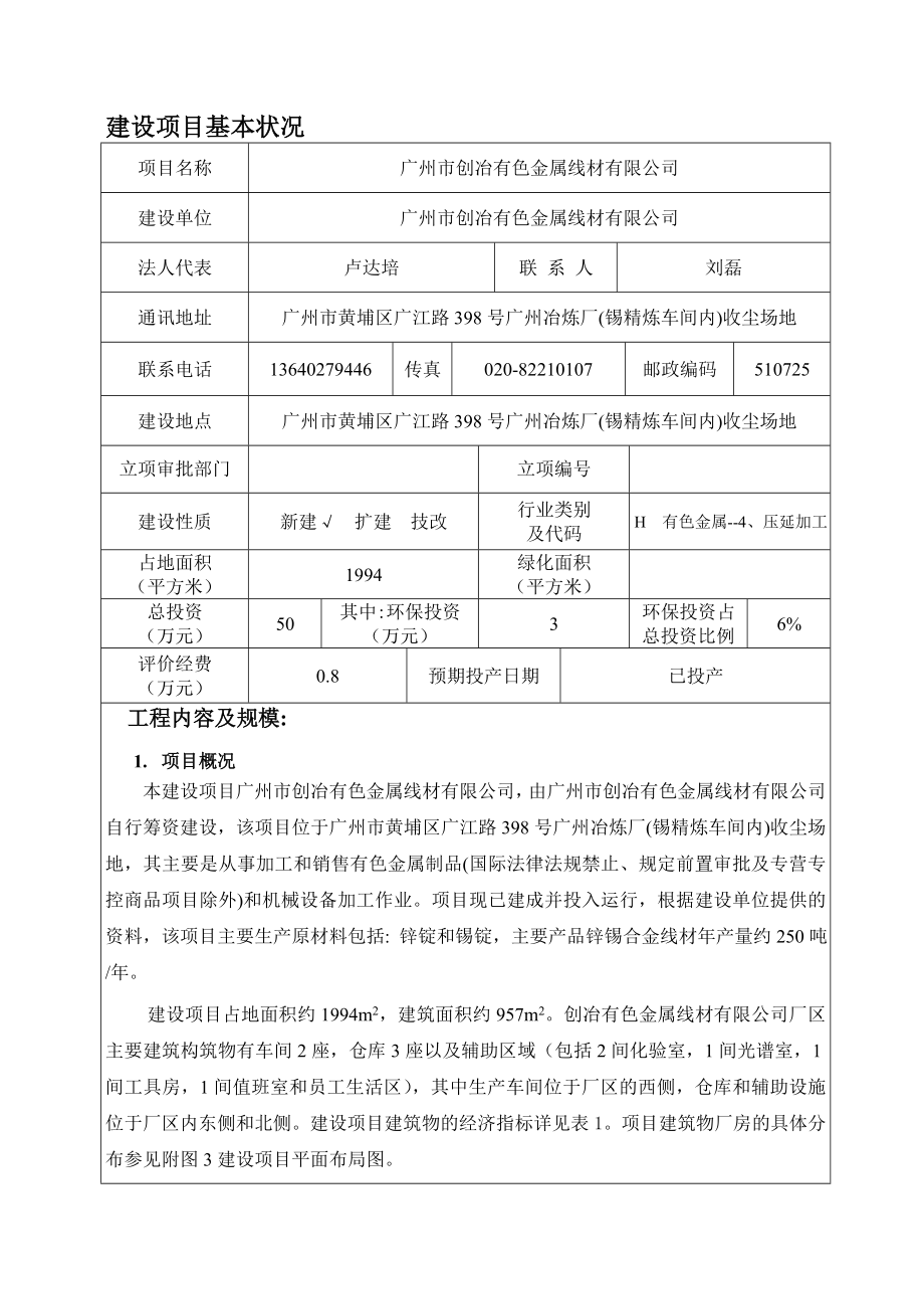 广州市创冶有色金属线材有限公司建设项目环境影响报告表.doc_第3页