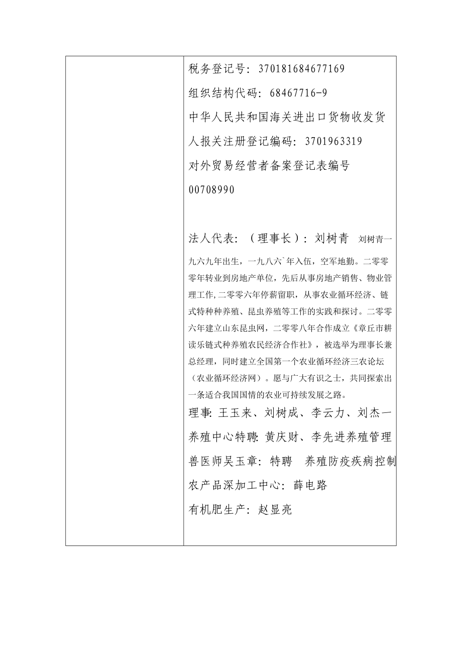 生态循环经济链式养殖基地可研报告标准文本.doc_第3页