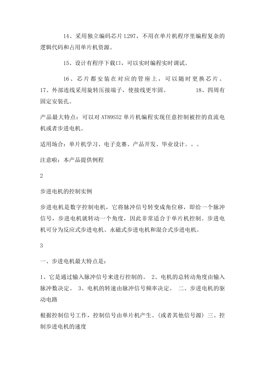 步进电机可编程驱动控制器设计资料及例程.docx_第2页