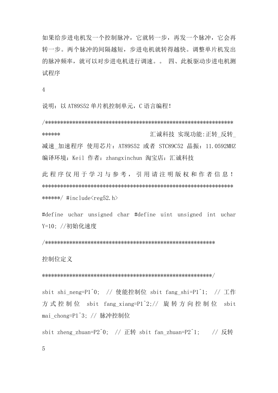 步进电机可编程驱动控制器设计资料及例程.docx_第3页