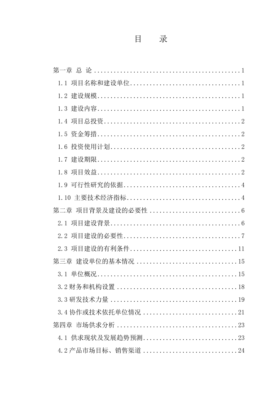 水稻良种繁育基地项目可研报告.doc_第2页