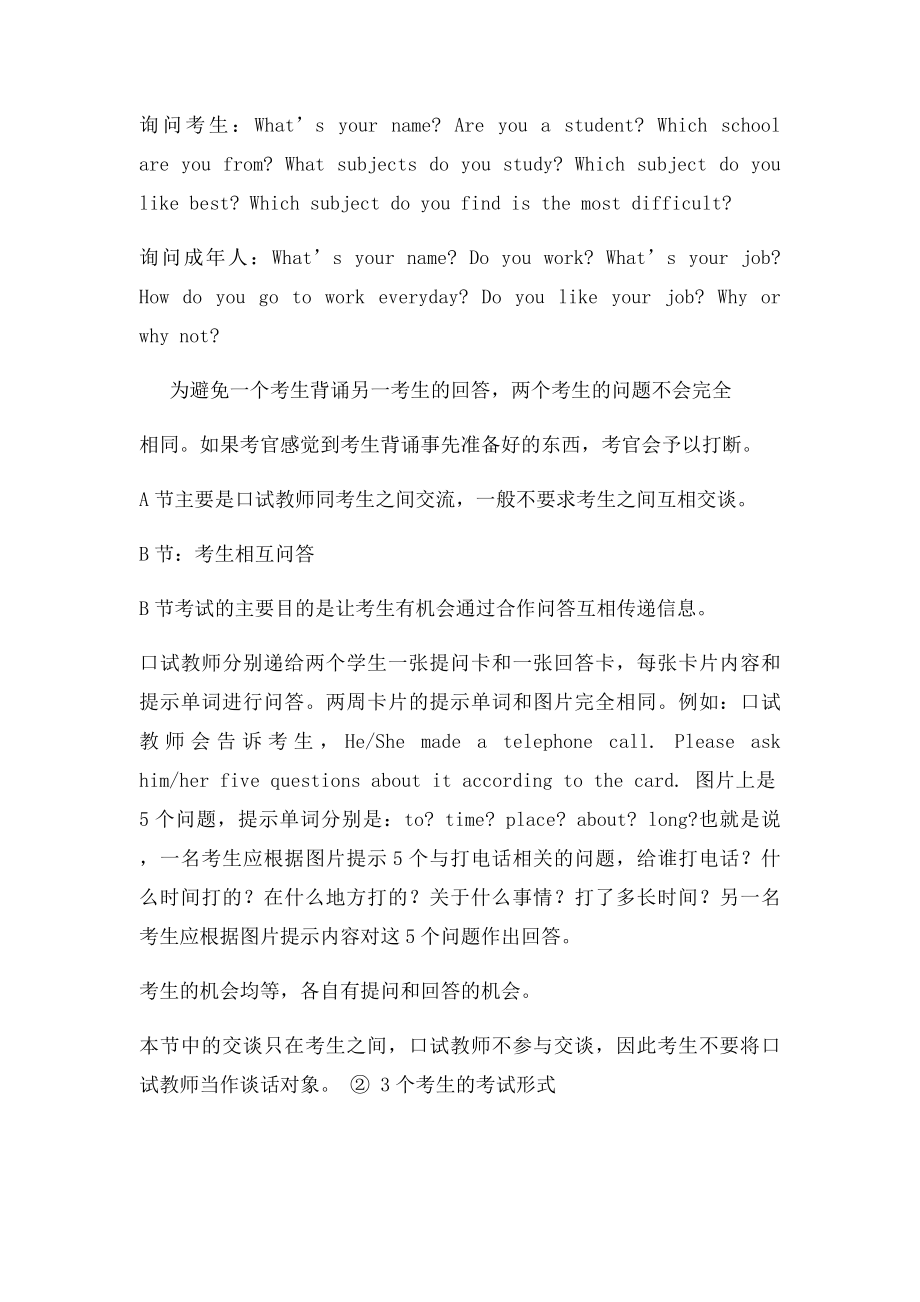 PETS一级口语考试的形式与程序.docx_第3页