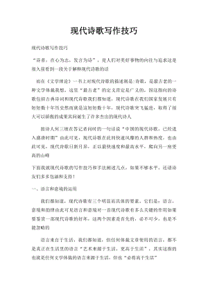 现代诗歌写作技巧.docx