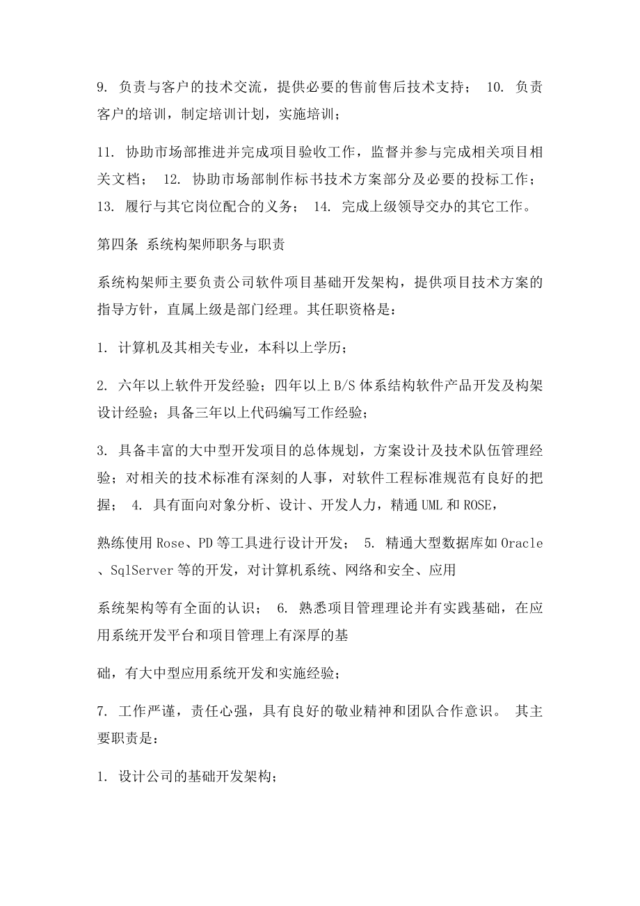 研发部岗位及职责.docx_第3页