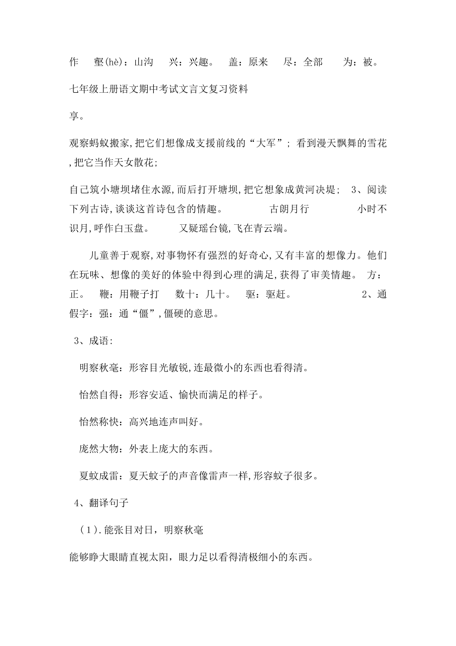 七上期中考试文言文复习资料.docx_第2页