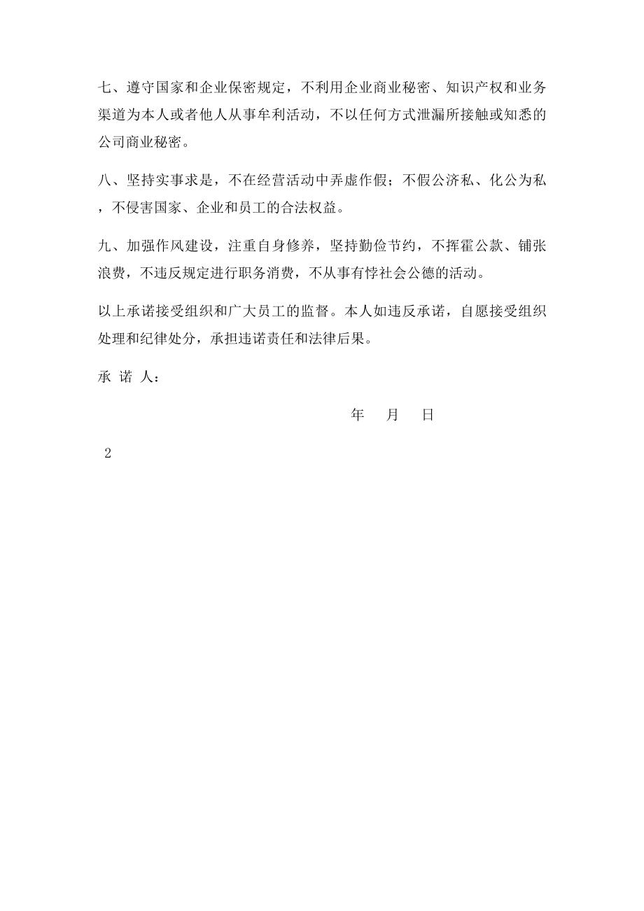 农行领导干部廉洁承诺书.docx_第2页